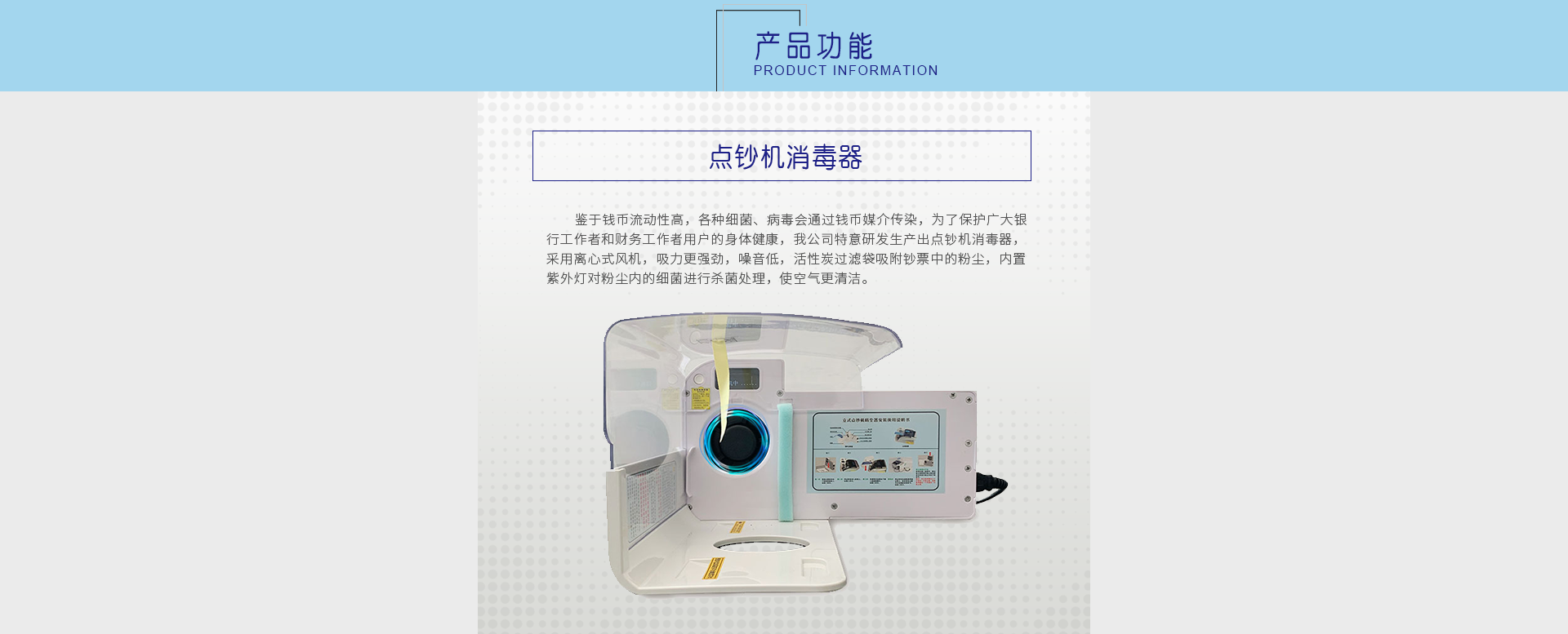 点钞机消毒器_01